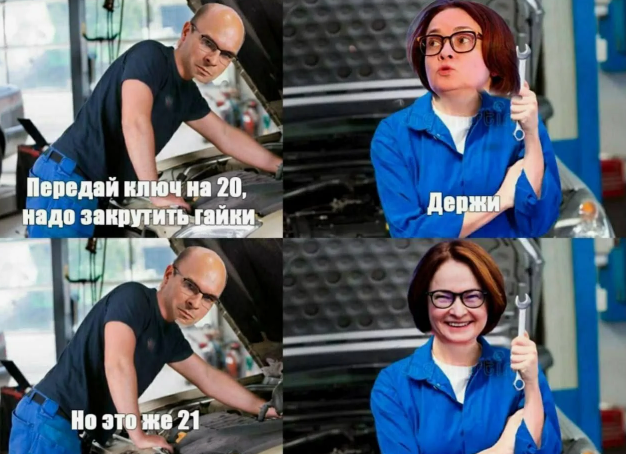 ЦБ затягивает гайки ЦБ затягивает гайки
